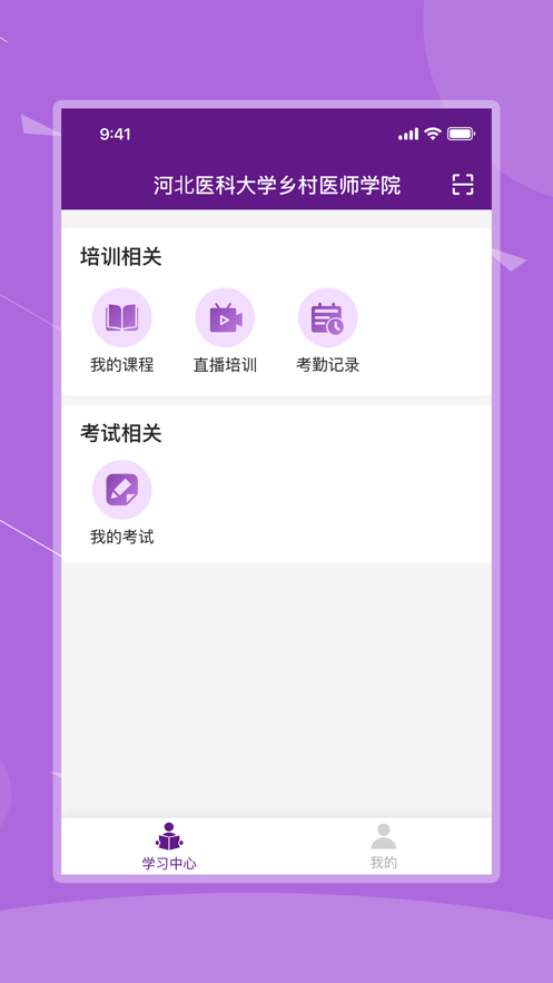 河北鄉(xiāng)醫(yī)app