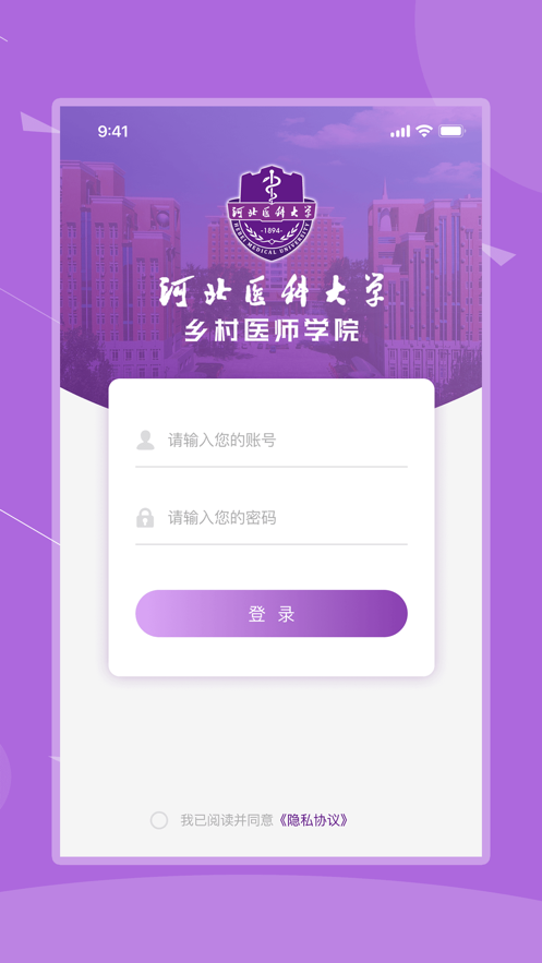 河北鄉(xiāng)醫(yī)app