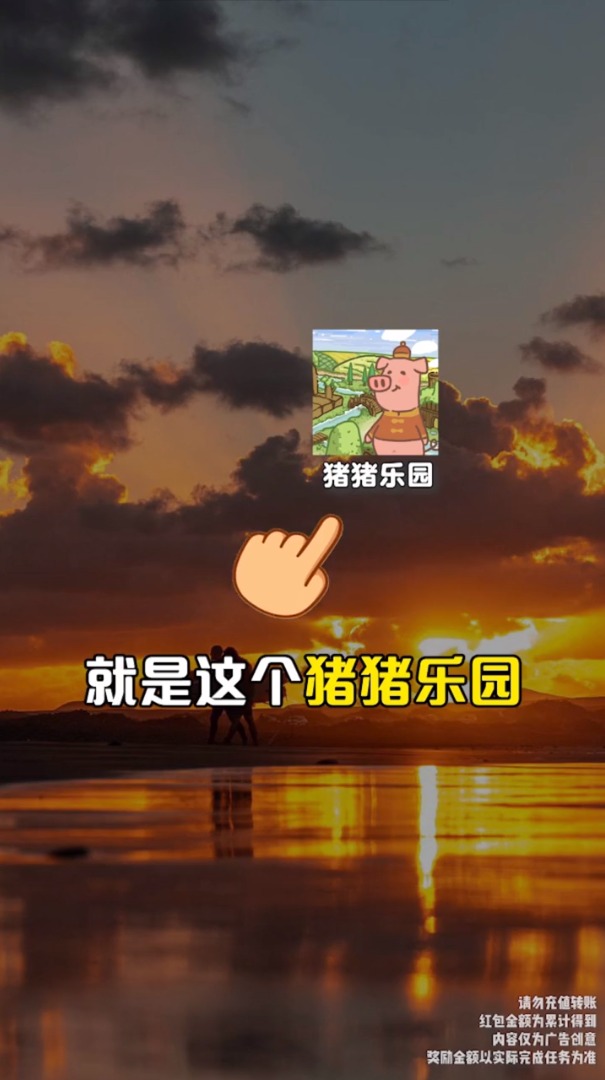 豬豬樂園紅包版