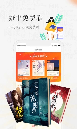 天翼閱讀app下載
