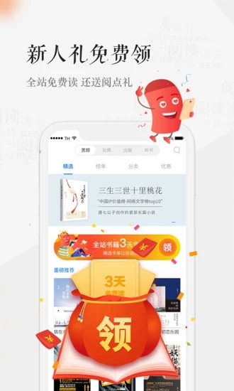 天翼閱讀app下載