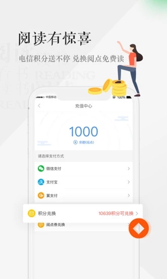 天翼閱讀app下載