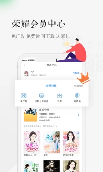 天翼閱讀app下載