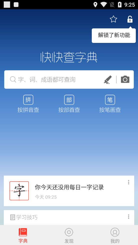 快快查漢語(yǔ)字典清爽版無(wú)廣告