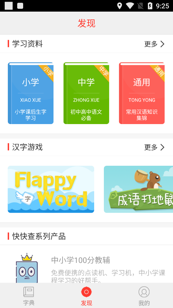 快快查漢語(yǔ)字典清爽版無(wú)廣告