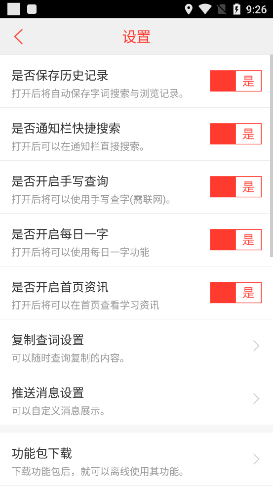 快快查漢語(yǔ)字典清爽版無(wú)廣告