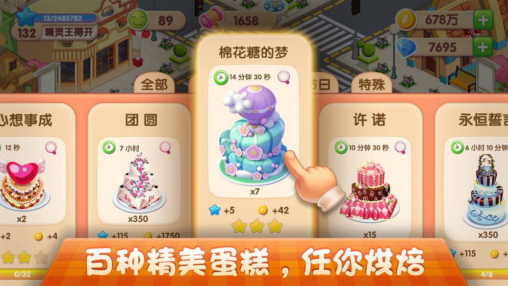 夢幻蛋糕店內(nèi)置功能菜單版