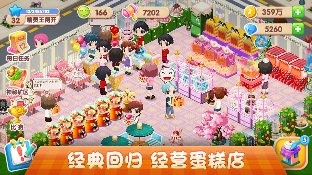 夢幻蛋糕店內(nèi)置功能菜單版