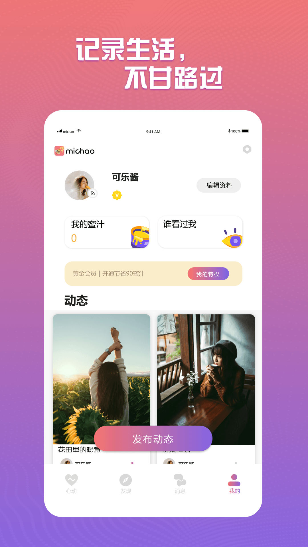 蜜巢app