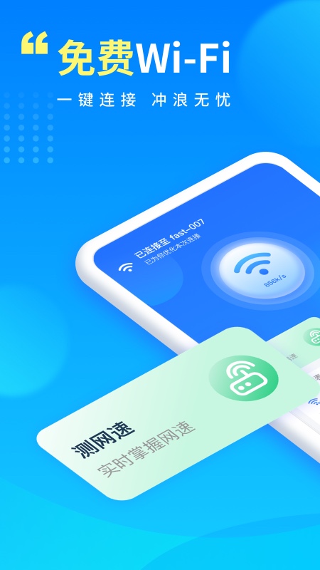 WiFi萬(wàn)能寶app