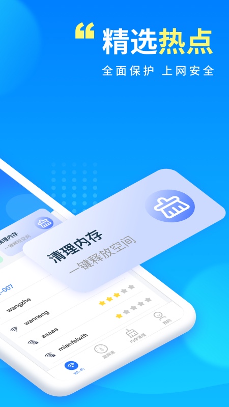 WiFi萬(wàn)能寶app