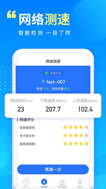 WiFi萬(wàn)能寶app