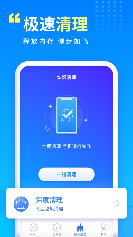 WiFi萬(wàn)能寶app