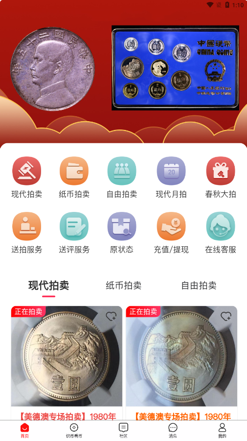 現(xiàn)代錢幣網(wǎng)app官方下載