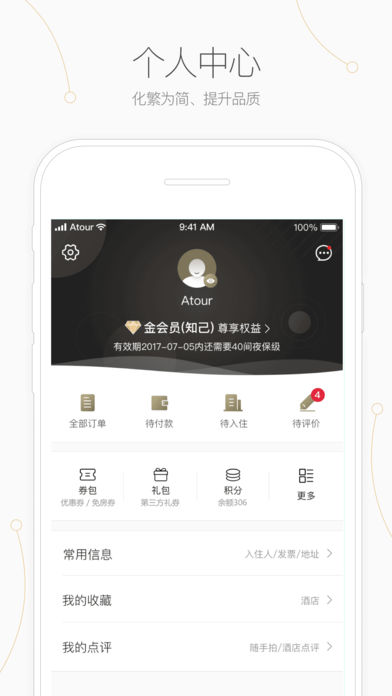 亞朵酒店app安卓版