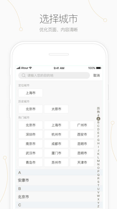 亞朵酒店app安卓版