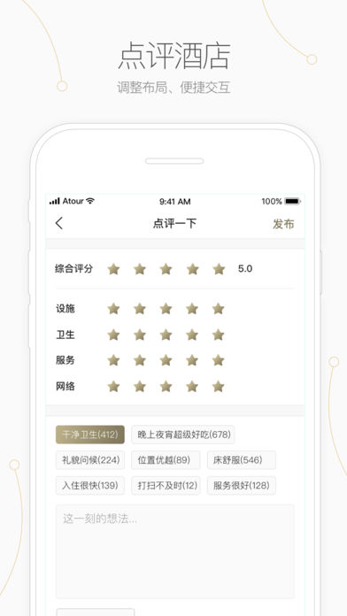 亞朵酒店app安卓版
