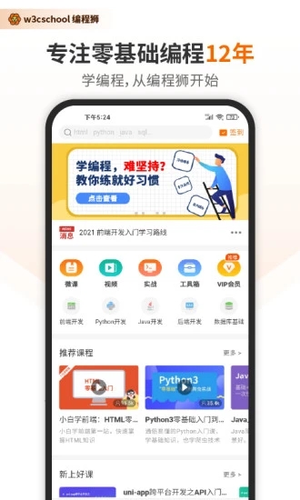 w3cschool手機版