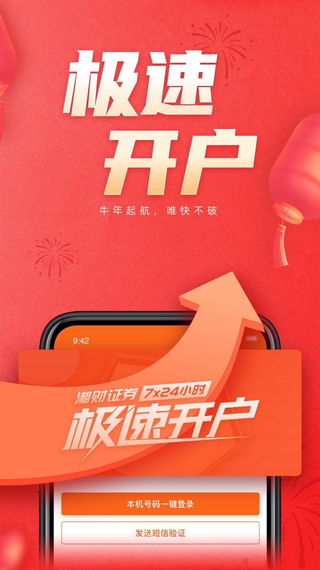 湘財(cái)證券app