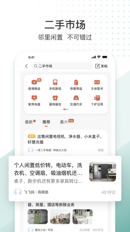 生活圈app下載