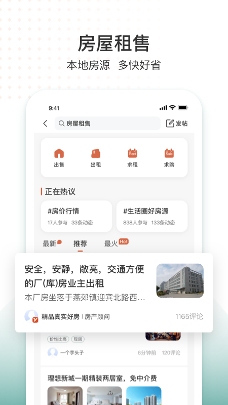 生活圈app下載