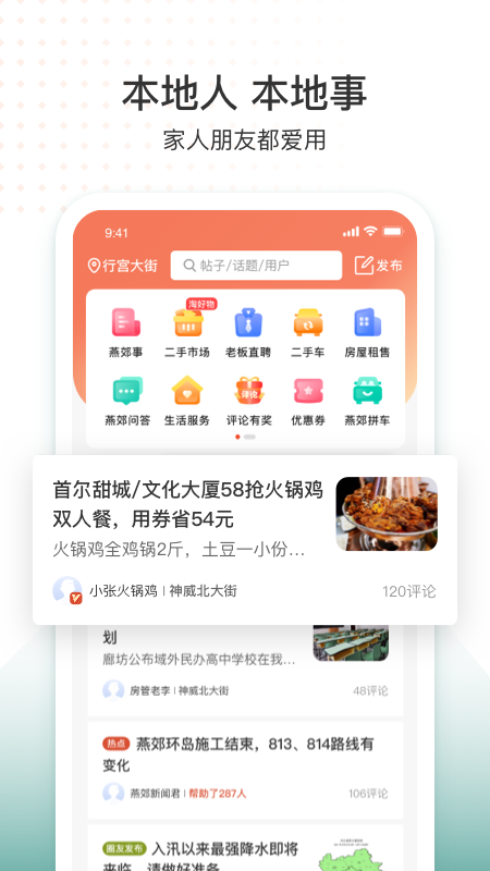 生活圈app下載