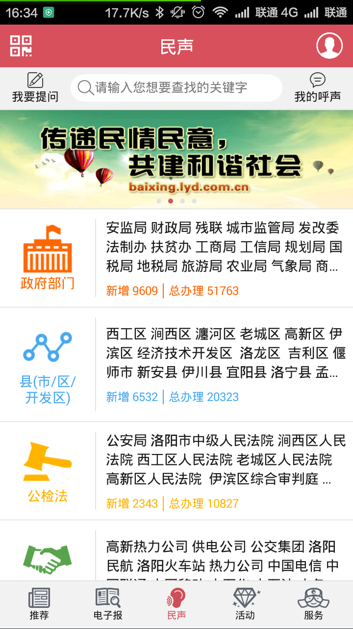 掌上洛陽手機客戶端