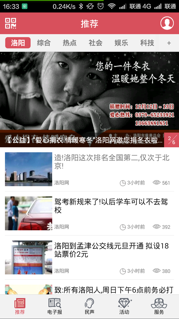 掌上洛陽手機客戶端