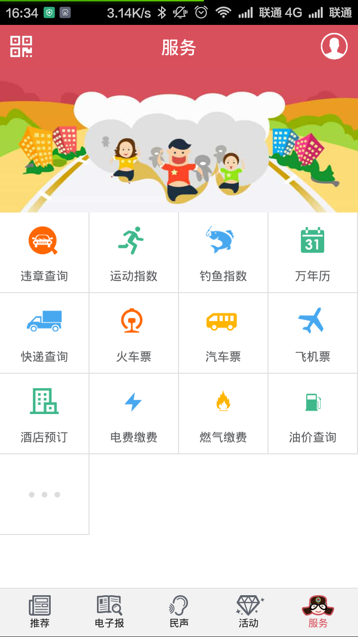 掌上洛陽手機客戶端