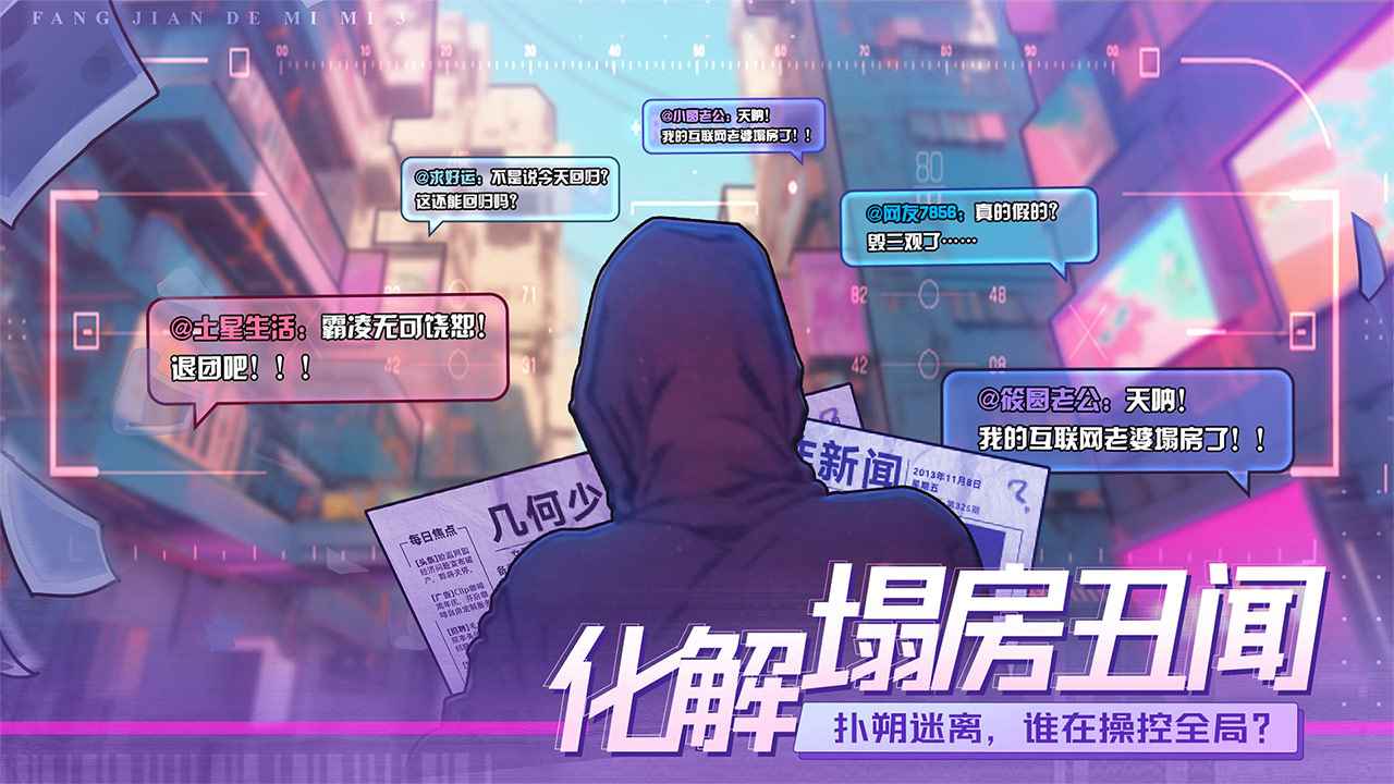 房間的秘密3