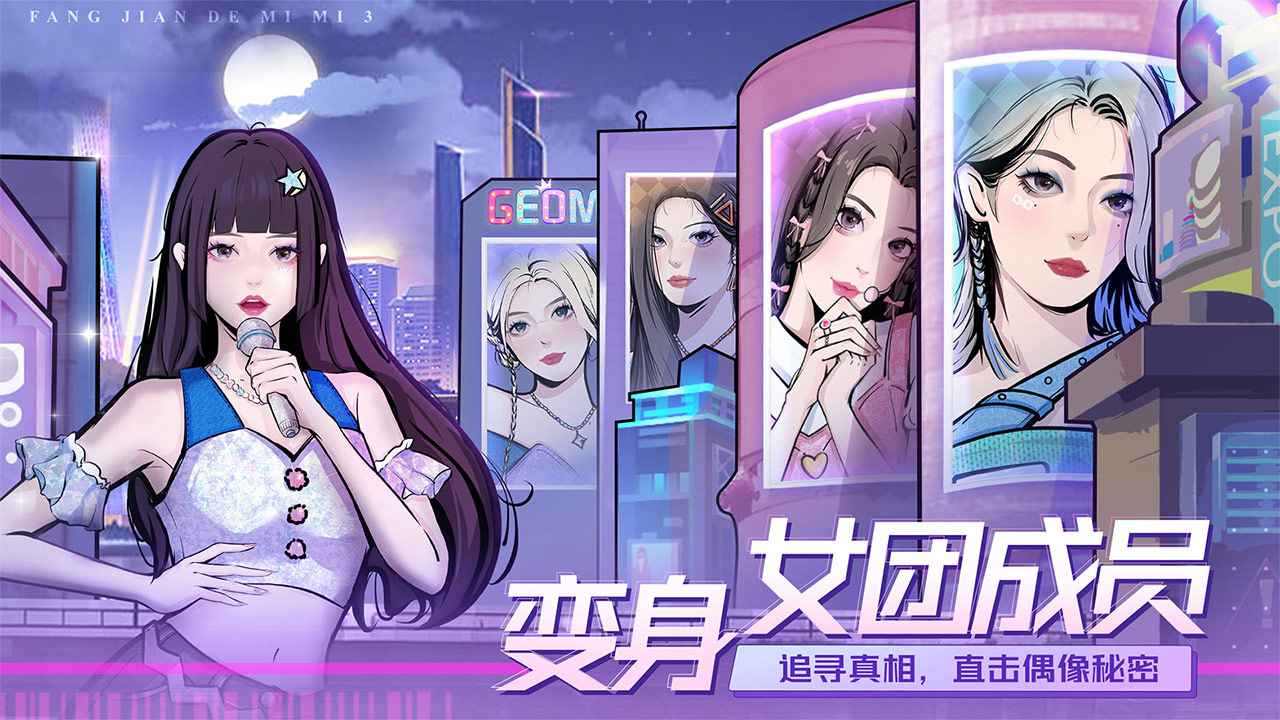 房間的秘密3