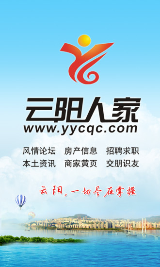 云陽人家論壇手機(jī)版