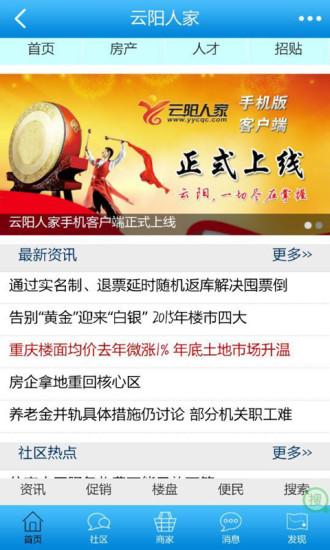 云陽人家論壇手機(jī)版