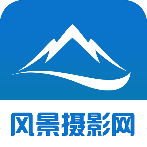 風(fēng)景攝影網(wǎng)