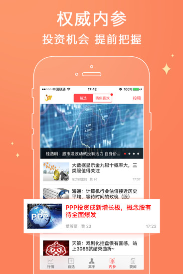 愛股票官方版