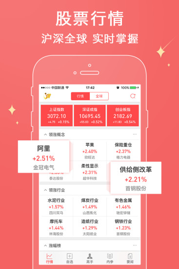 愛股票官方版