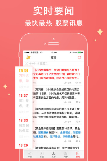 愛股票官方版
