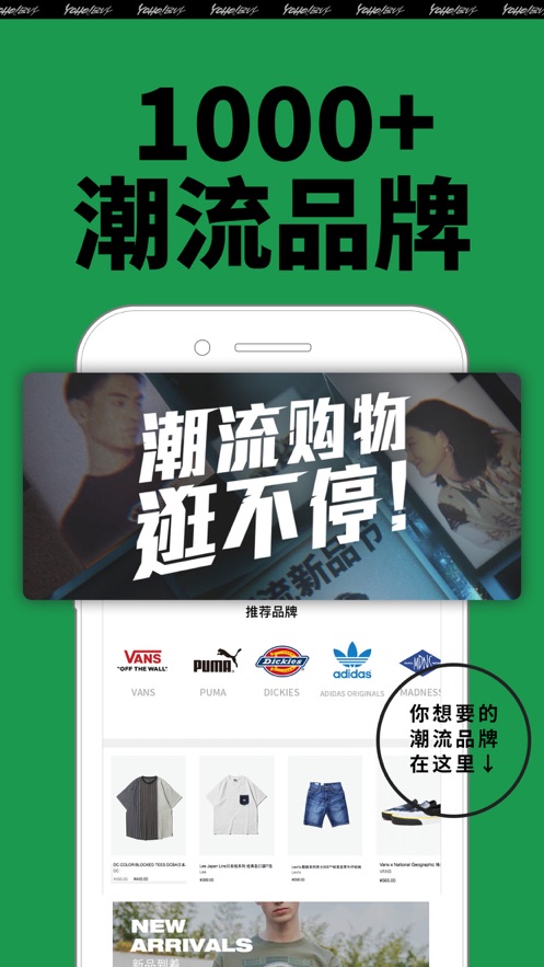 潮流購物app