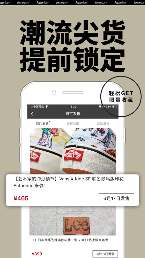 潮流購物app
