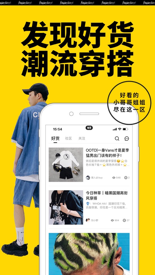潮流購物app