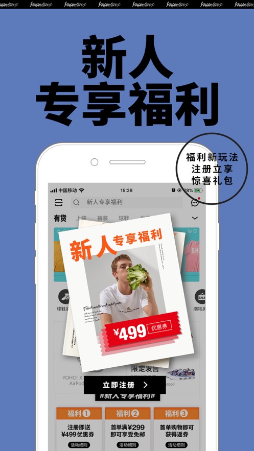潮流購物app