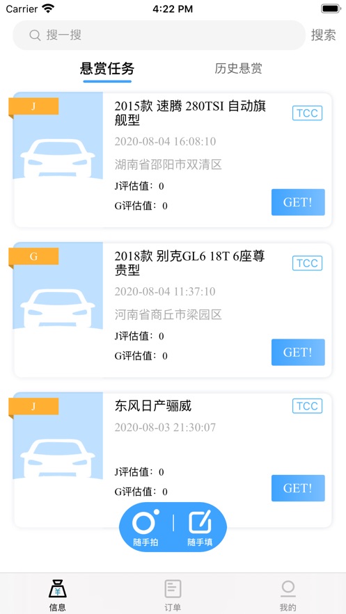 找找網(wǎng)獵人端安卓下載