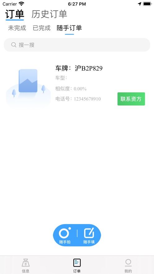 找找網(wǎng)獵人端安卓下載