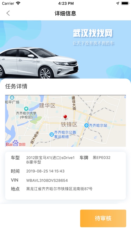 找找網(wǎng)獵人端安卓下載