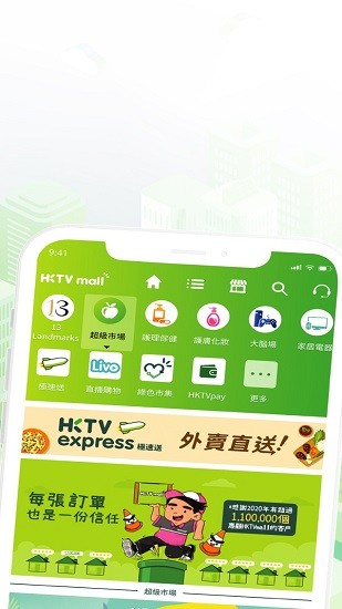 HKTVmall App下載