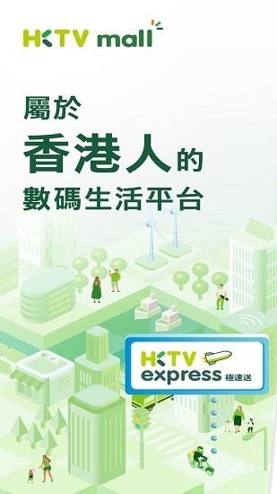 HKTVmall App下載