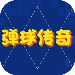 彈球傳奇