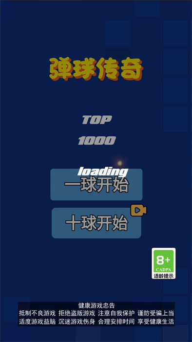 彈球傳奇