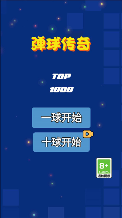 彈球傳奇
