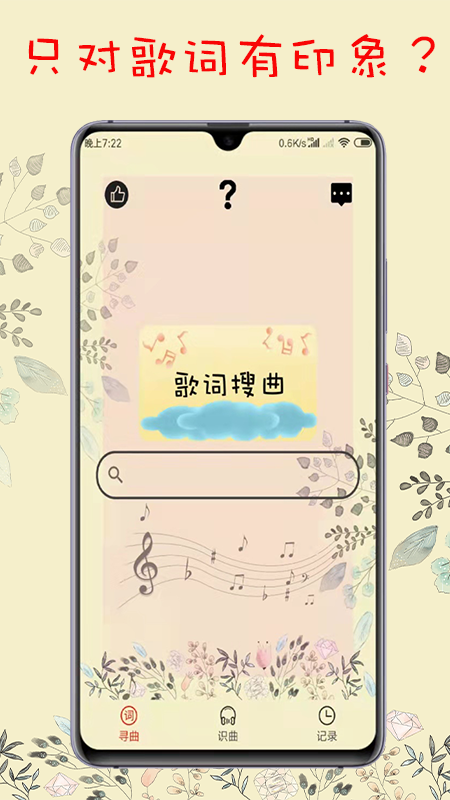 搜歌識曲